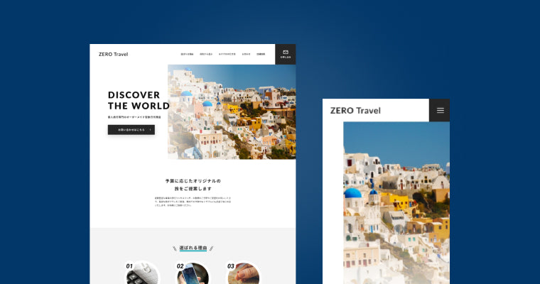STEP3 旅行会社サイトのコーディング